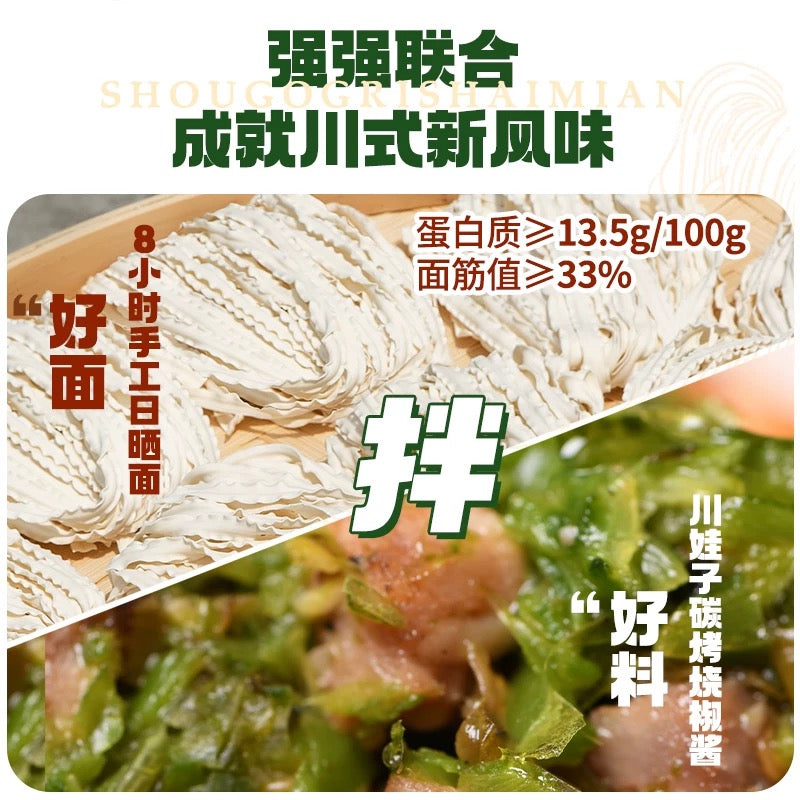 有你一面 川娃子联名 烧椒牛肉拌面
182g