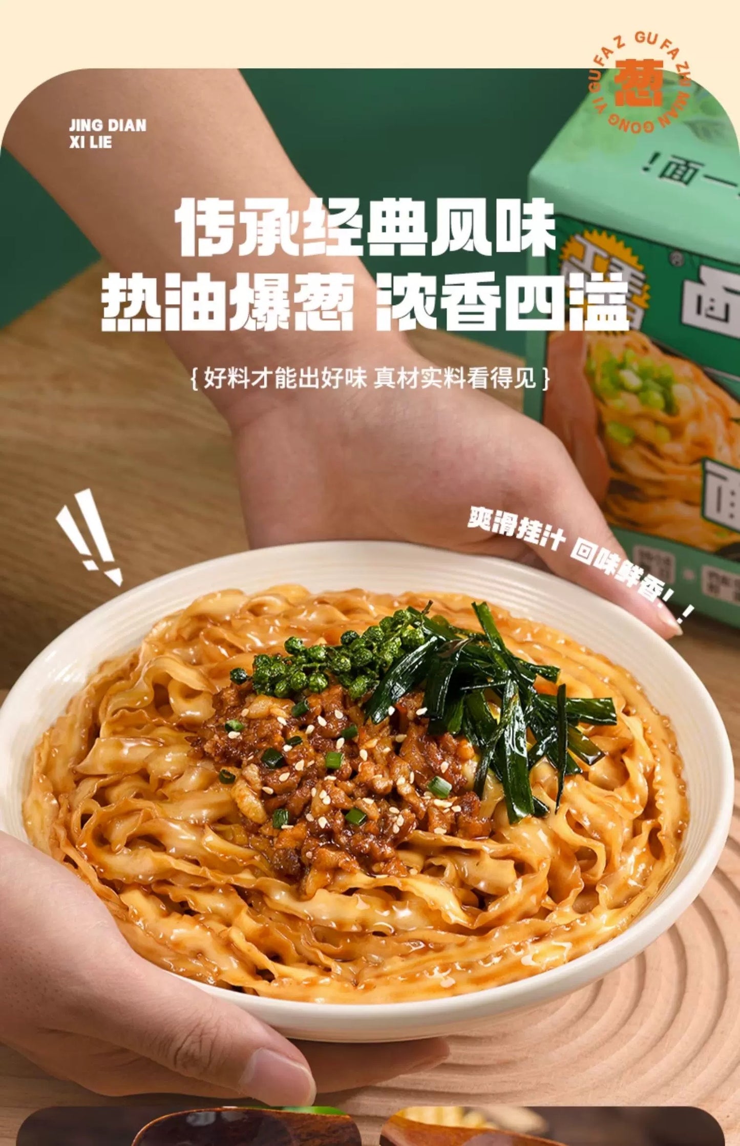 有你一面 椒麻拌面 135g