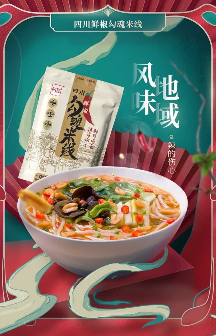白家阿宽 勾魂米线 鲜椒味 270g