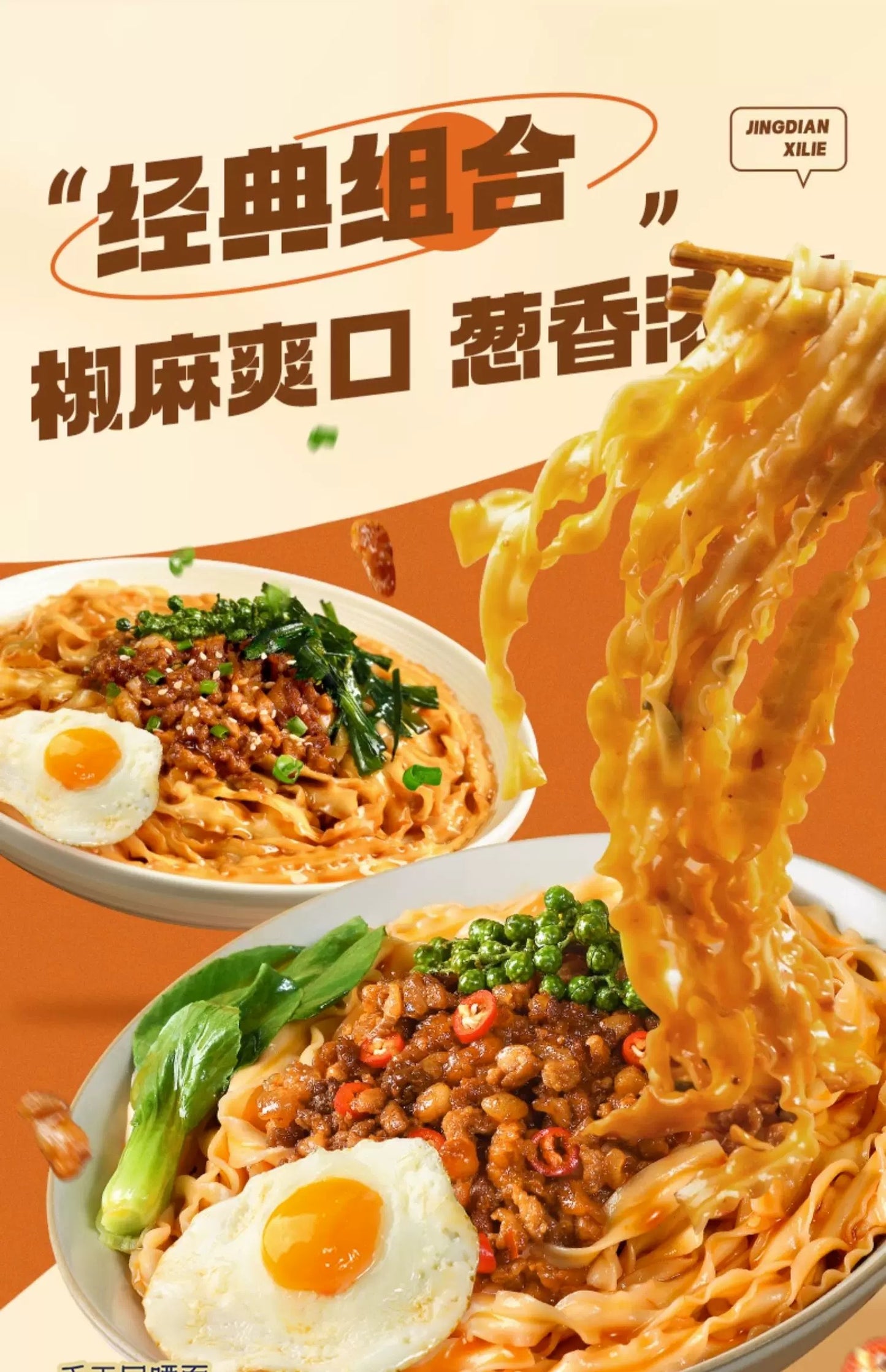有你一面 椒麻拌面 135g