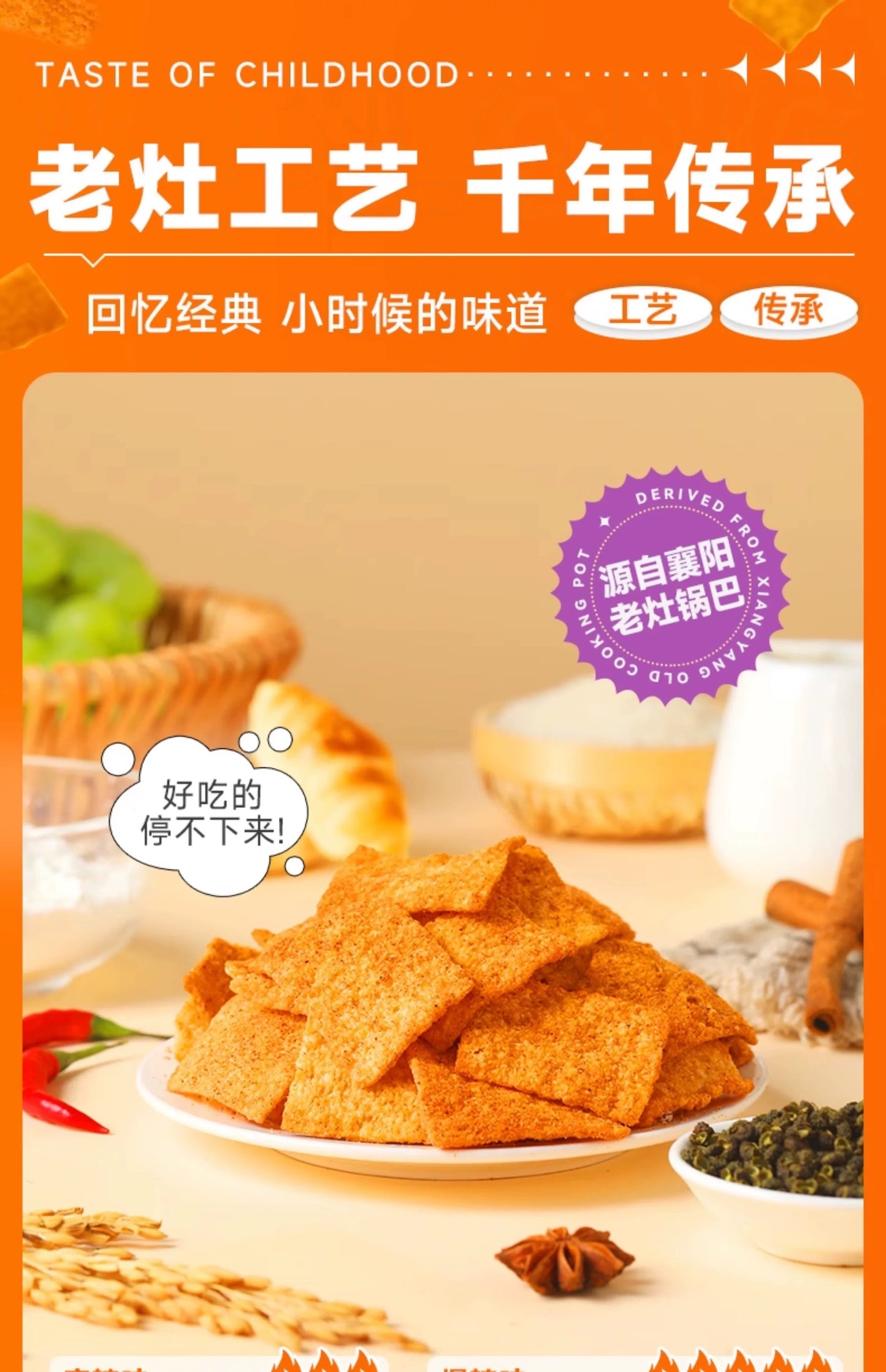 Wolong Laozao Guoba Fünf-Gewürz-Reiskruste 200g