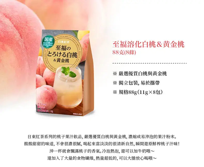 日东红茶 白桃&黄金桃味 试吃1条