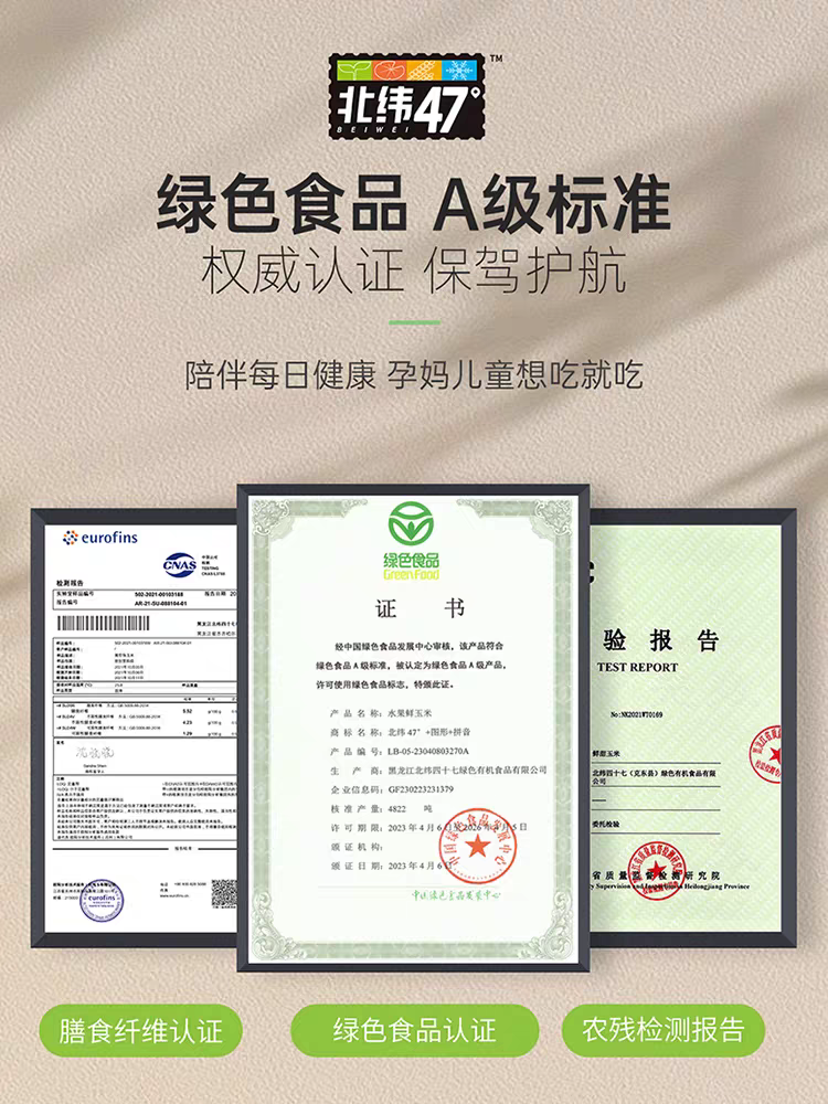 北纬47度 双穗甜玉米 440g