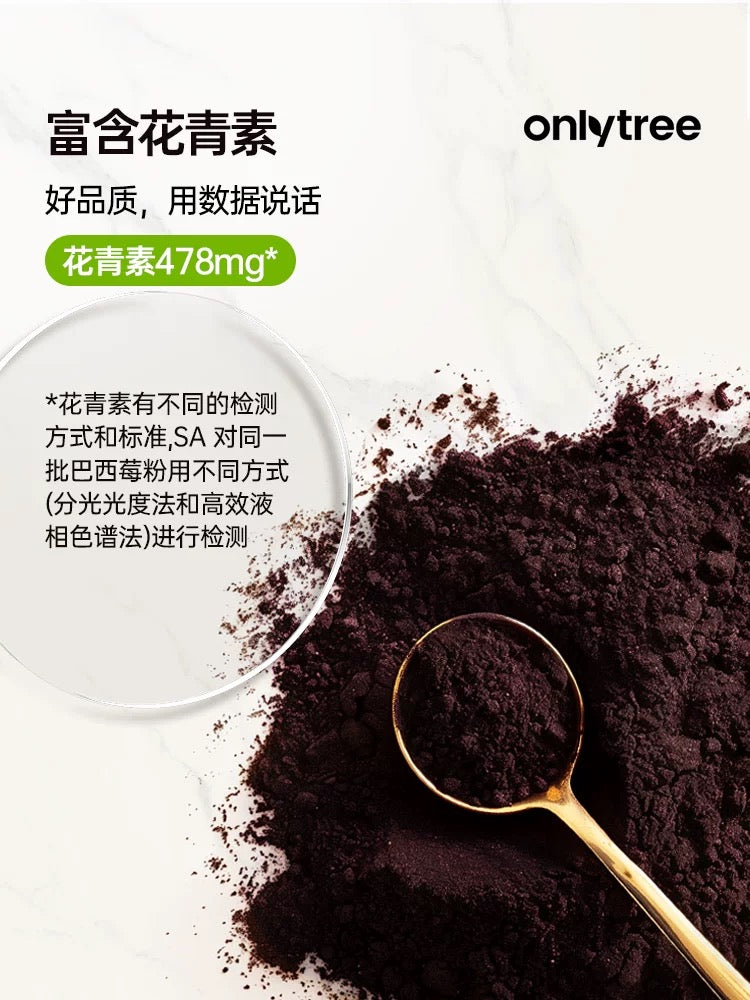 Onlytree 冻干 巴西莓粉 35g