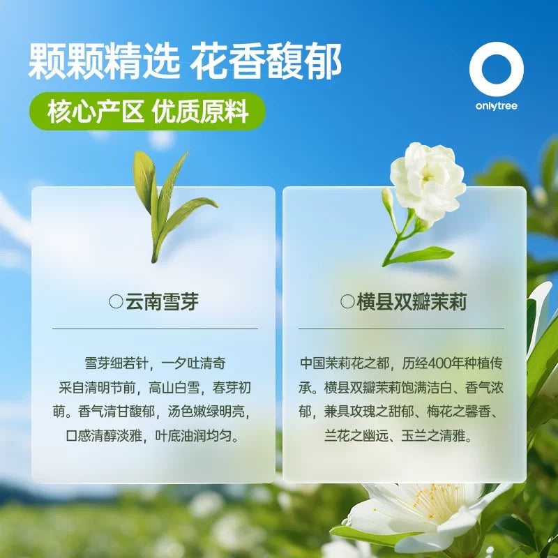 Onlytree 三口味组合（元青汁➕巴西莓粉➕茉莉雪芽￼）