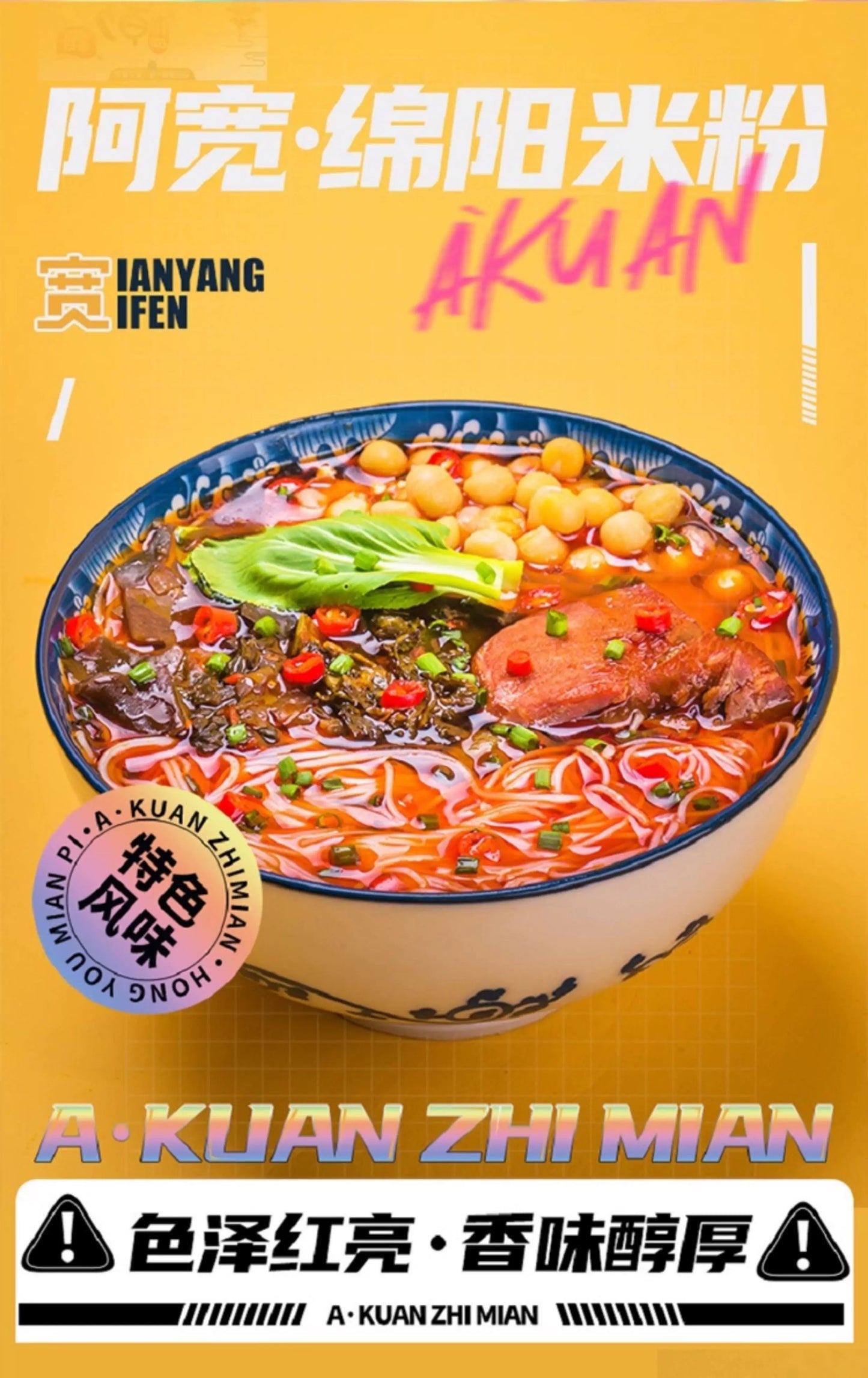 白家 阿宽 陈记 绵阳米粉 175g