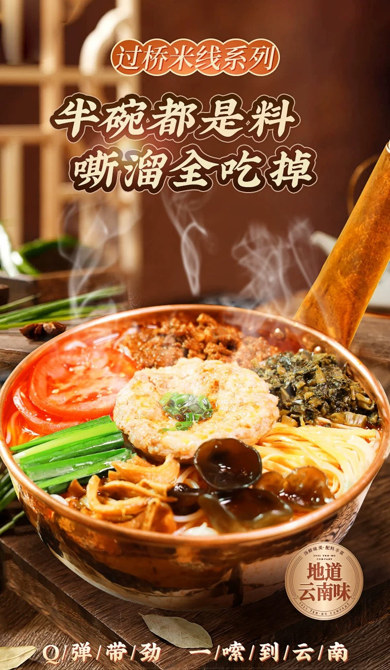 云品鲜 过桥米线 麻辣鸡枞味 263g