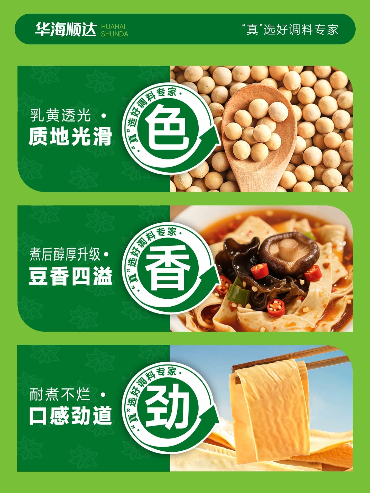 华海顺达 黄豆豆油皮150g