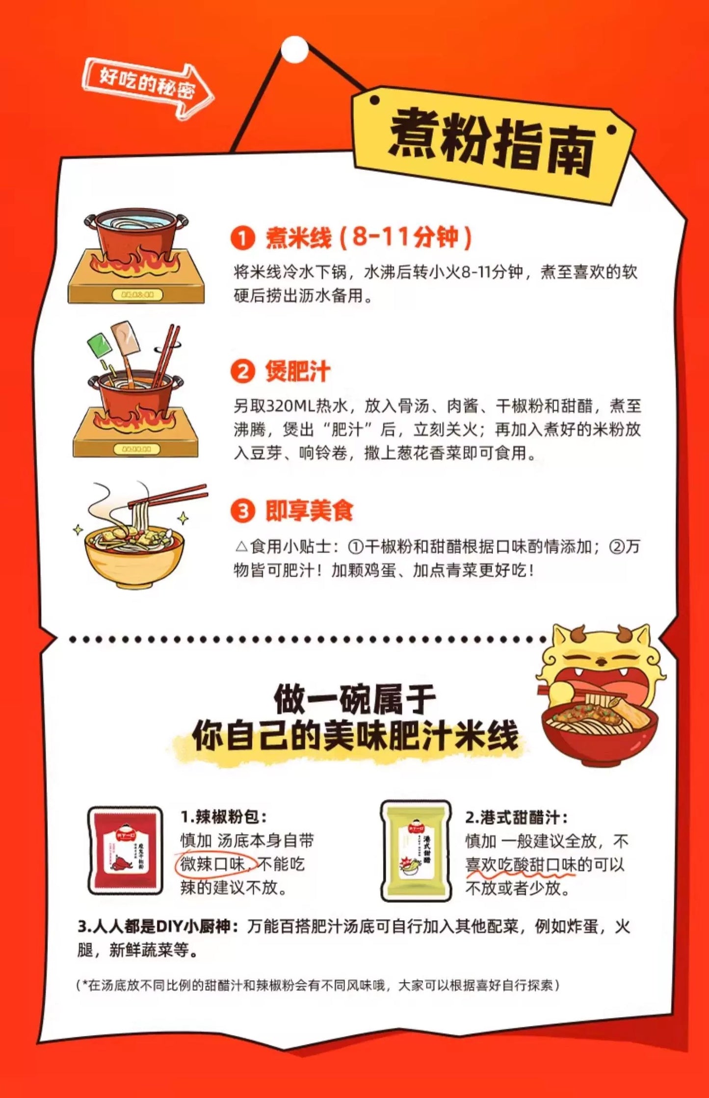 螺霸王 肥汁米线 310g