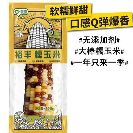 裕丰 彩色糯玉米棒 220g
