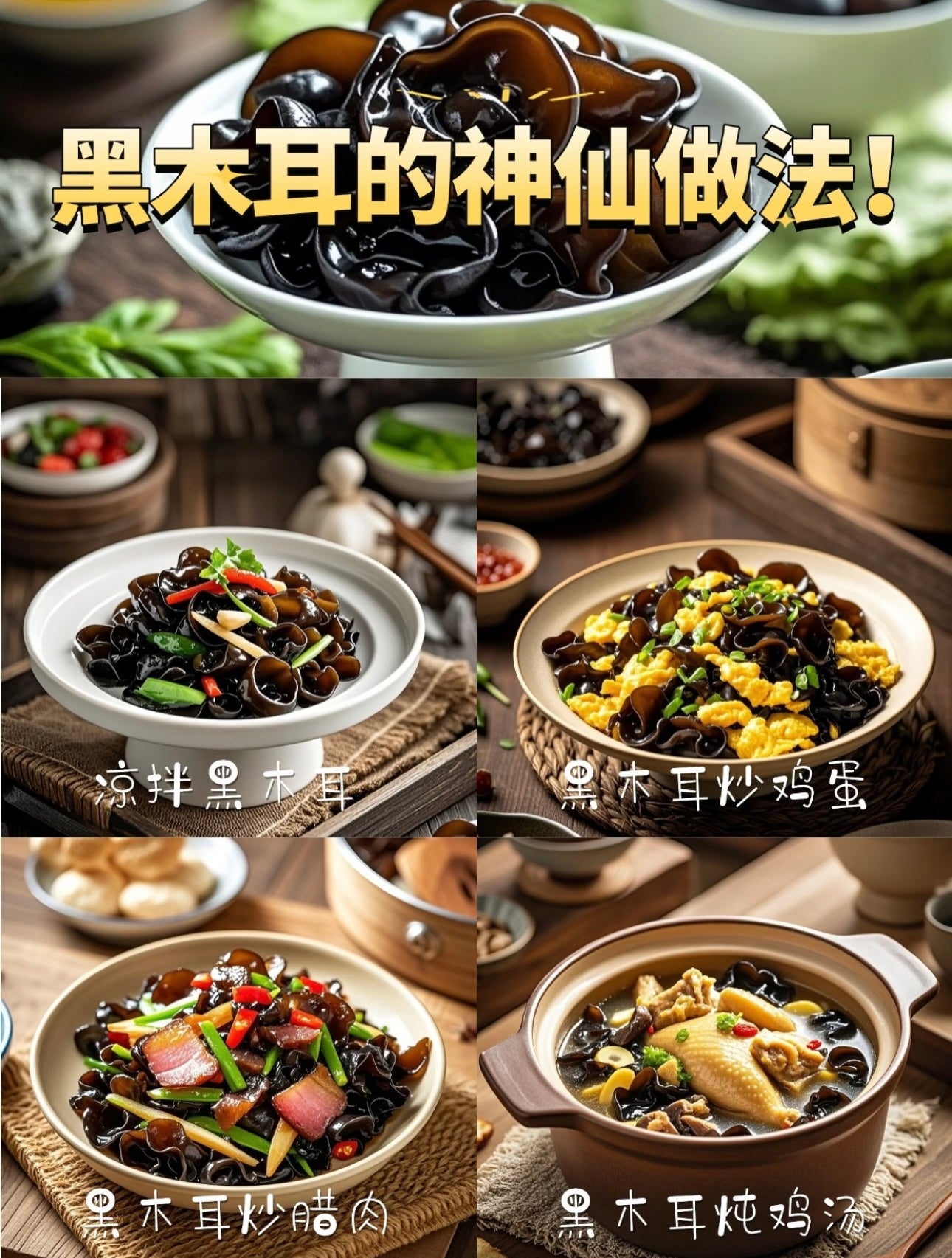 G高山 黑木耳 50g