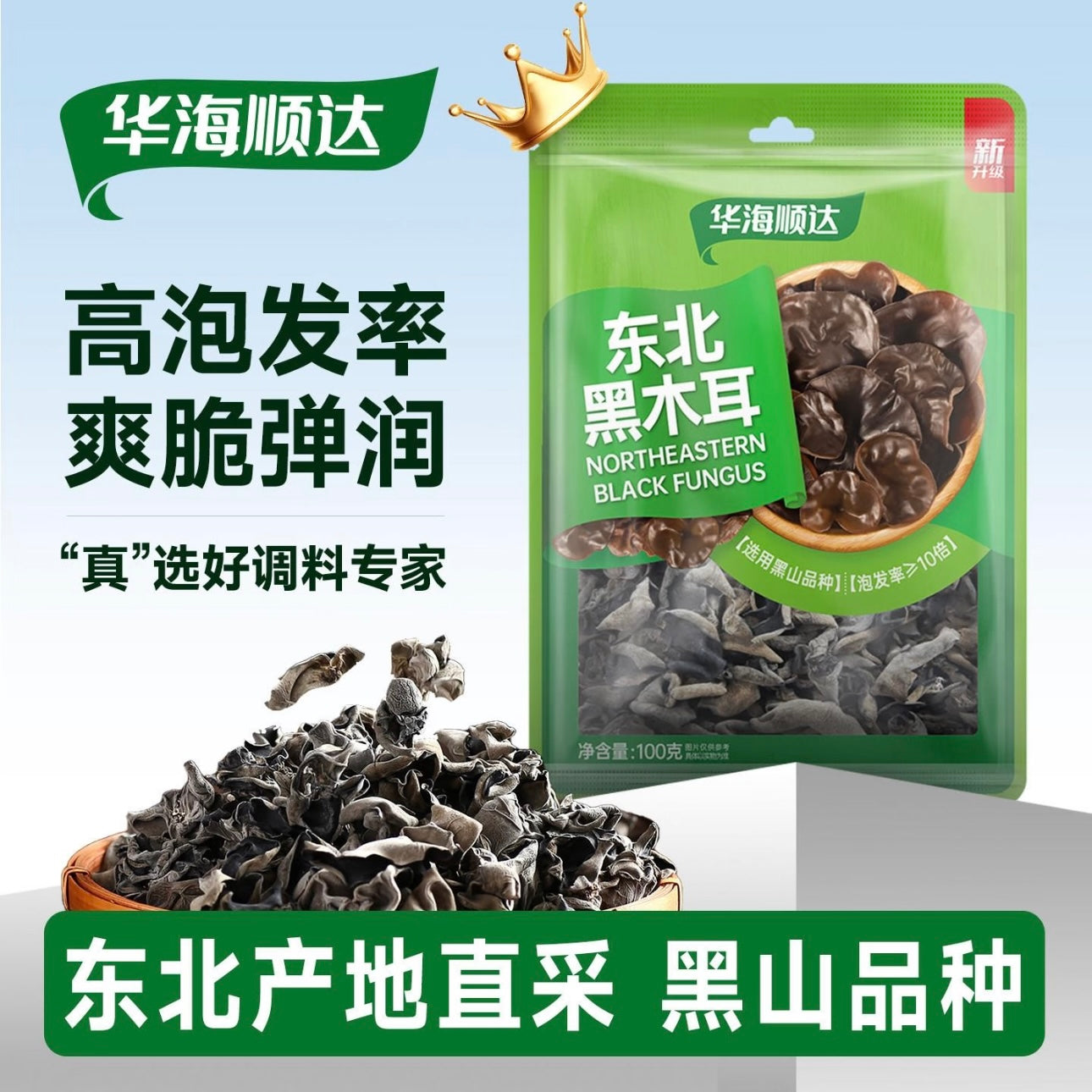 高品 东北黑木耳 100g