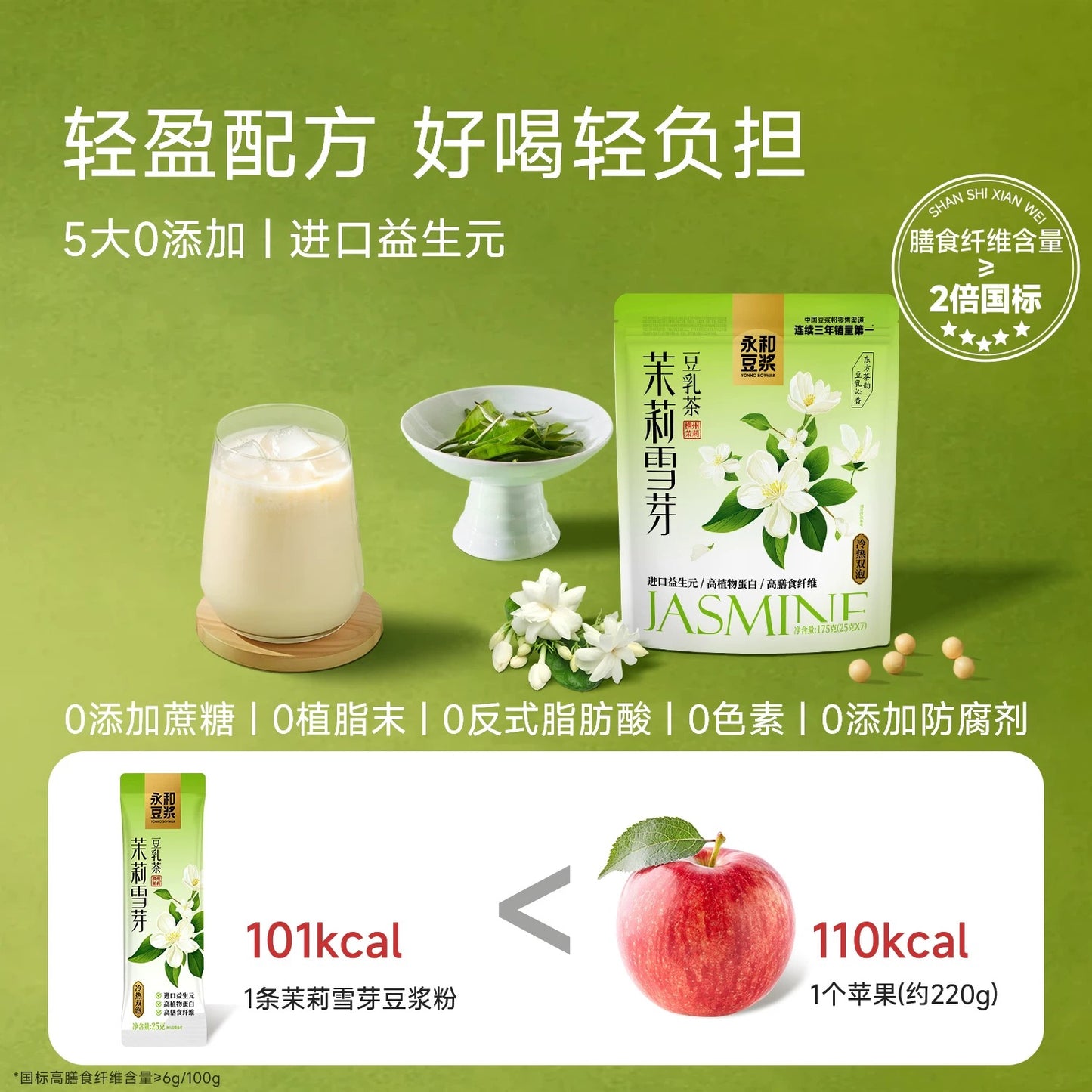 Z 永和 茉莉雪芽豆乳茶 175g（内含7小包）