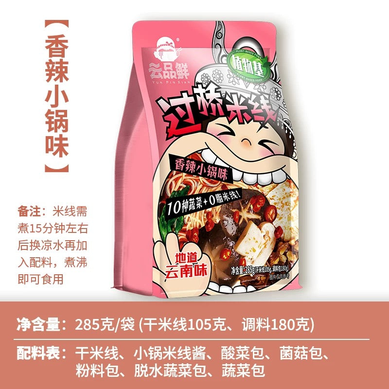 云品鲜 植物基香辣小锅味过桥米线 263g