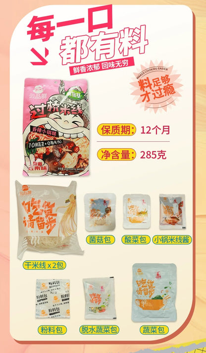 云品鲜 植物基香辣小锅味过桥米线 263g