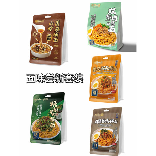 有你一面 五味尝新套装（菌菇➕烧椒➕肉酱豌杂➕双椒➕椒麻）