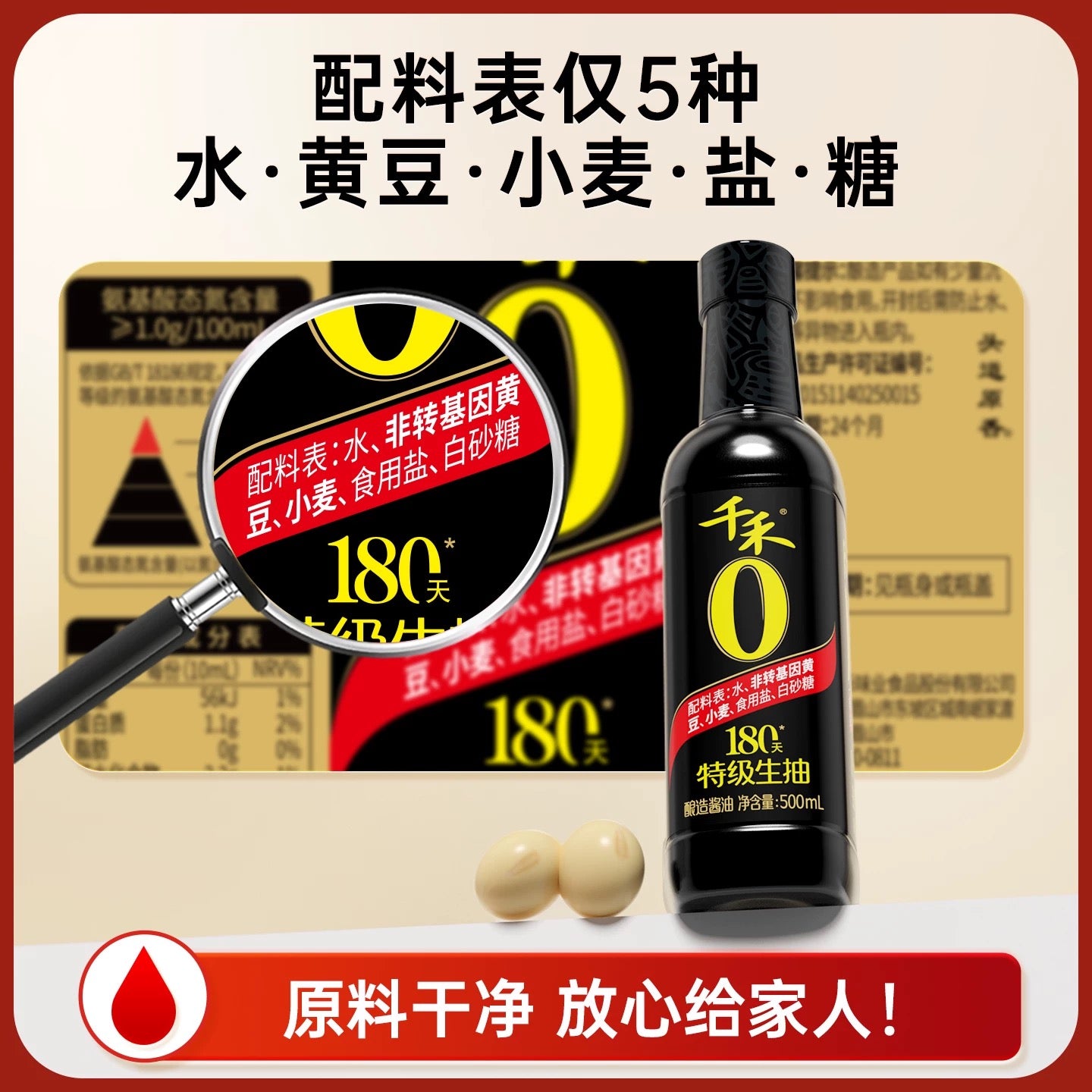 千禾 零添加 180天 特级生抽 500ml