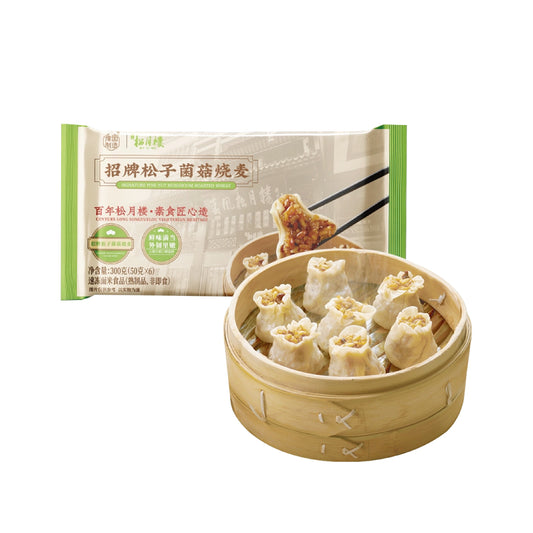 松月楼 招牌松子菌菇烧麦 300g