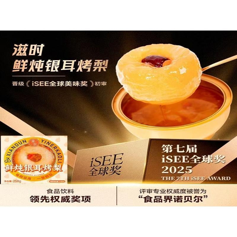 滋时 鲜炖银耳烤梨 258g