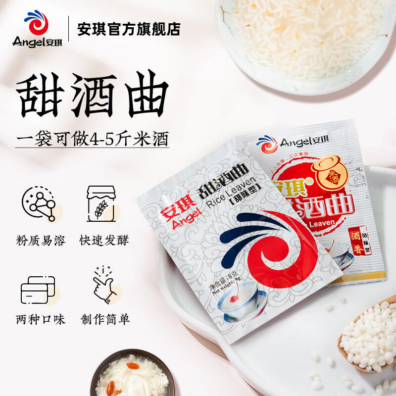 安琪 甜酒曲 8g*2