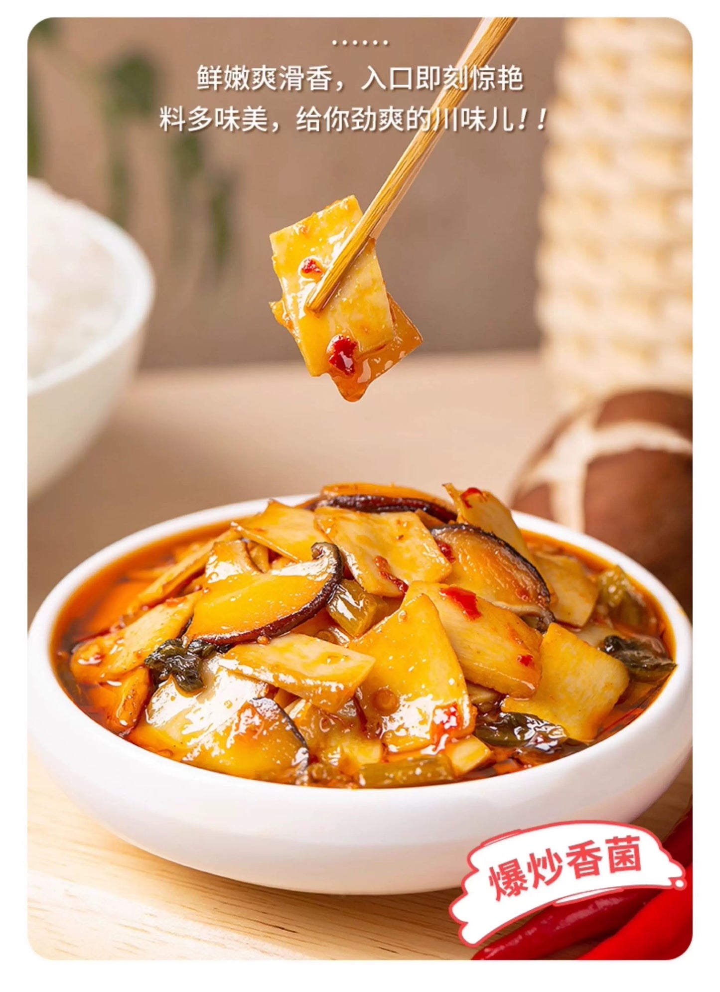 饭扫光 爆炒香菌 280g减盐48％