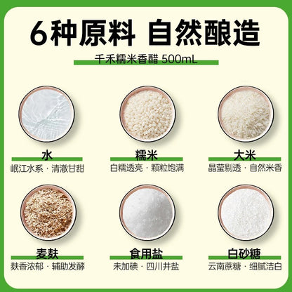 千禾 零添加糯米香醋 500ml