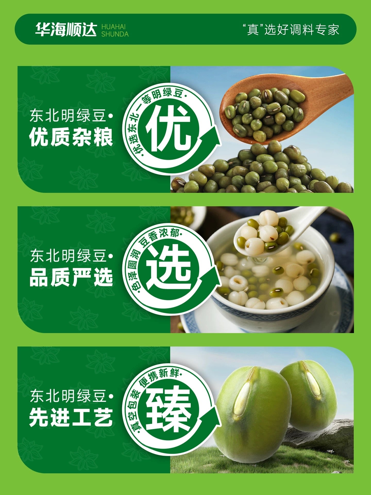 D华海顺达 绿豆 400g