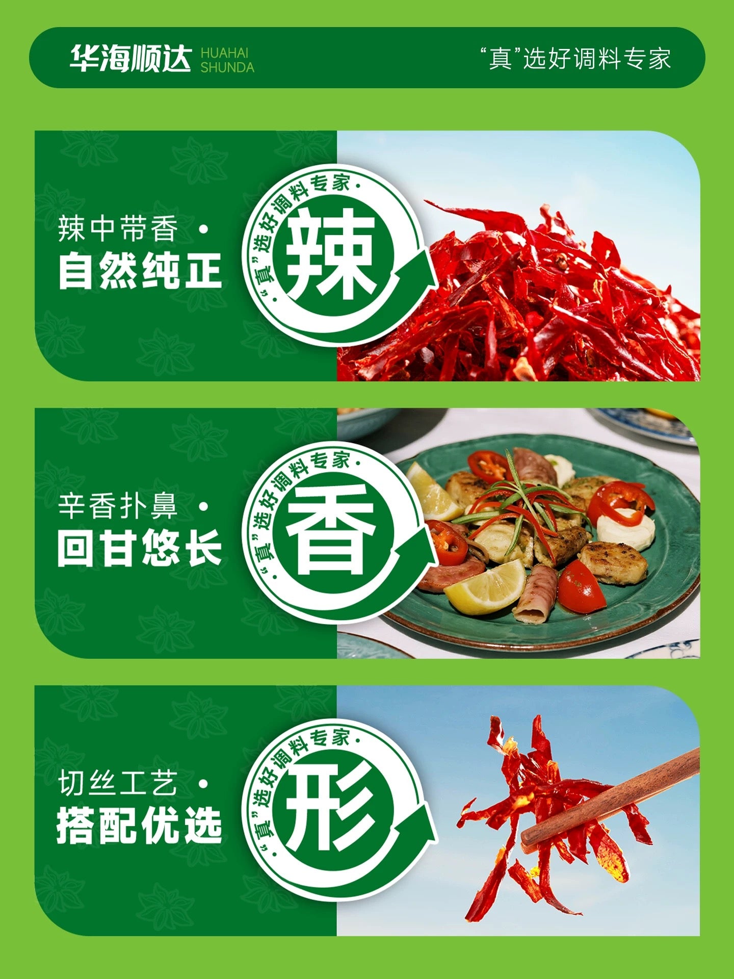 华海顺达 辣椒丝 12g