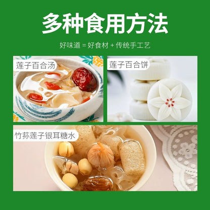 G华海顺达 通芯莲子 100g