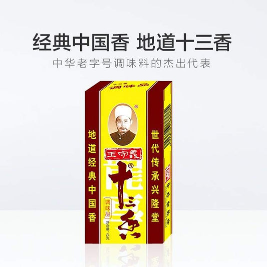 Thirteen spices seasoning 45g