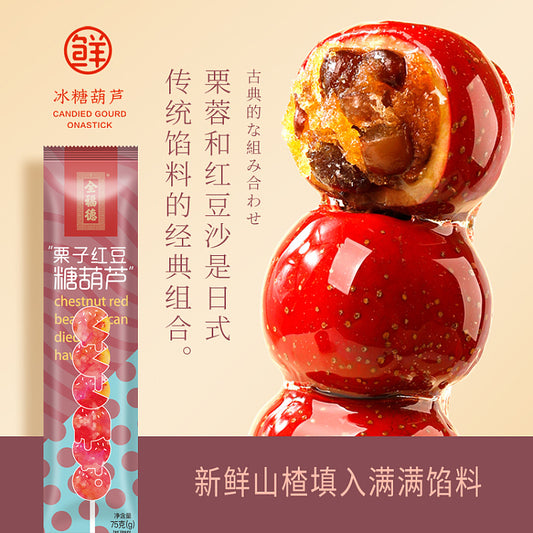 Quanfude chestnut and red bean candied haws 75g (don’t order if you mind thawing)
