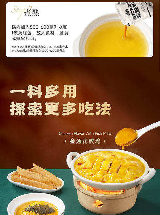 加点滋味 港式金汤花胶鸡风味汤底 140g