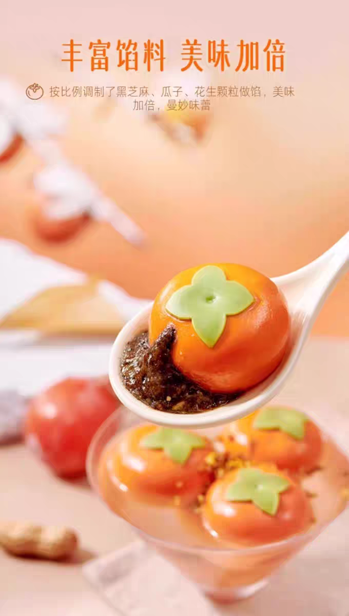 TK 思念 花生柿子形汤圆 312g