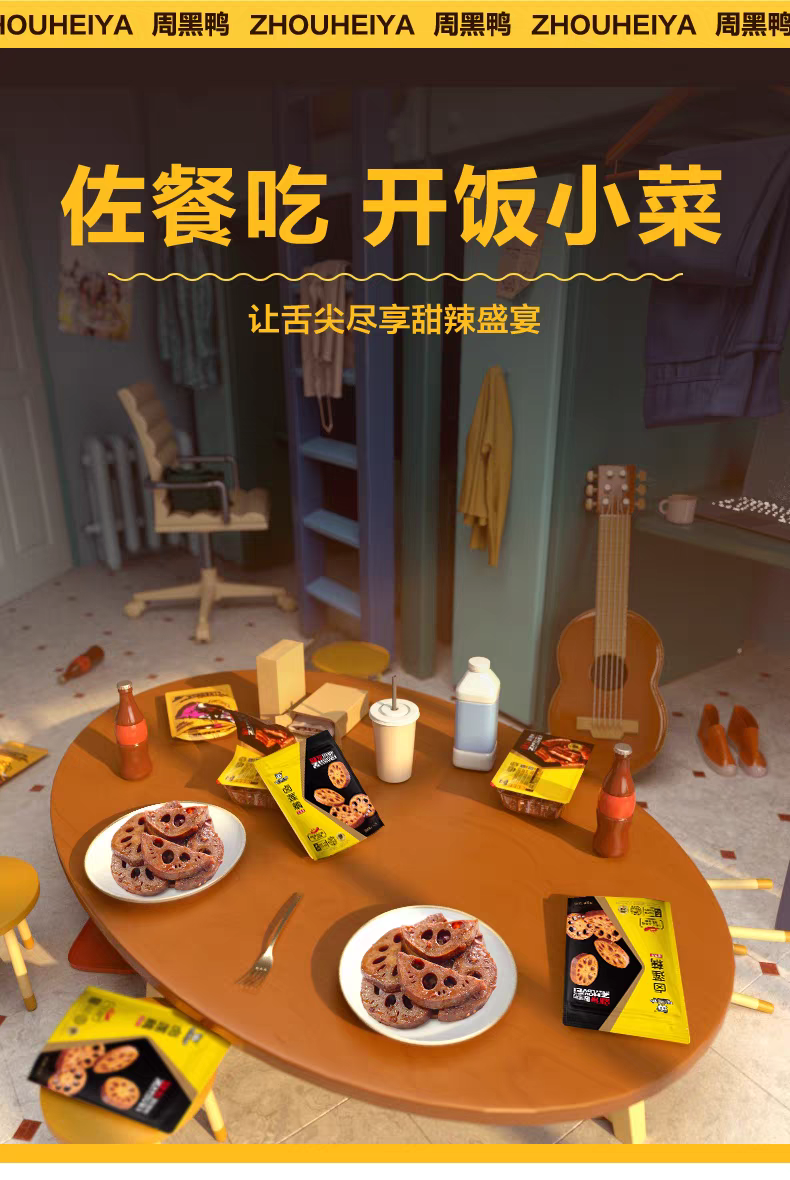 周黑鸭 卤莲藕 128g