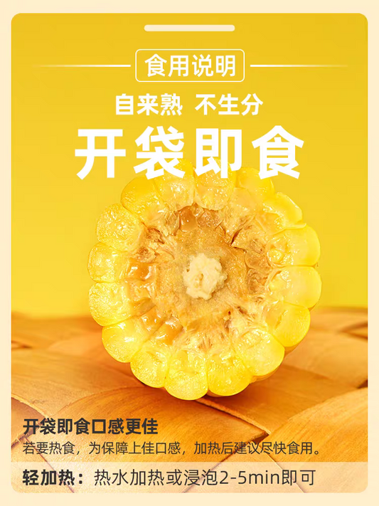 北纬47度 双穗甜玉米 440g