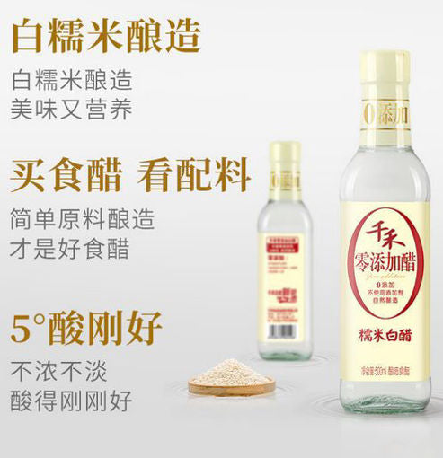 Qianhe Zero Additive Glutinous Rice Vinegar 500ml