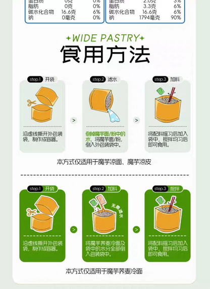 白家 柠檬酸辣魔芋凉皮 265g